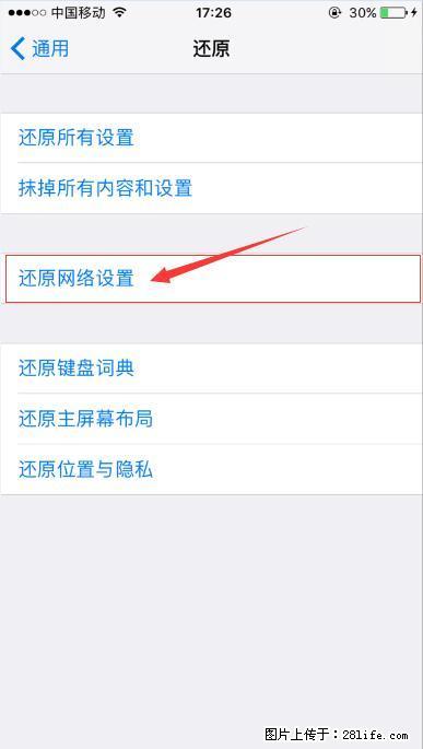 iPhone6S WIFI 不稳定的解决方法 - 生活百科 - 乌鲁木齐生活社区 - 乌鲁木齐28生活网 xj.28life.com