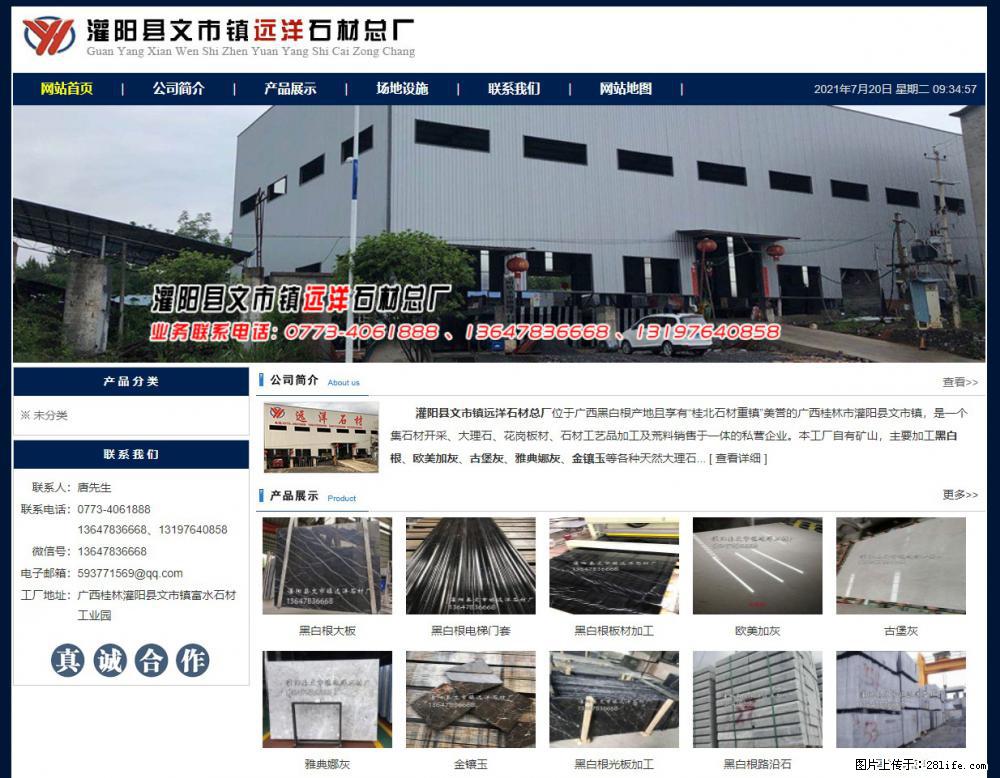 灌阳县文市镇远洋石材总厂 www.shicai158.com - 网站推广 - 广告专区 - 乌鲁木齐分类信息 - 乌鲁木齐28生活网 xj.28life.com