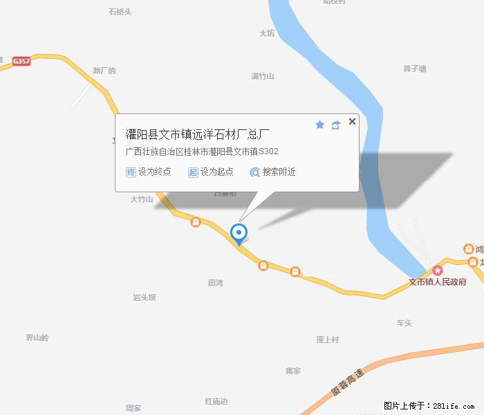 灌阳县文市镇远洋石材总厂 www.shicai158.com - 网站推广 - 广告专区 - 乌鲁木齐分类信息 - 乌鲁木齐28生活网 xj.28life.com