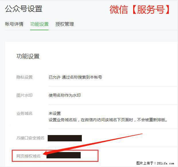 微信公众号设置-功能设置-为什么没有【网页授权域名】项? - 生活百科 - 乌鲁木齐生活社区 - 乌鲁木齐28生活网 xj.28life.com
