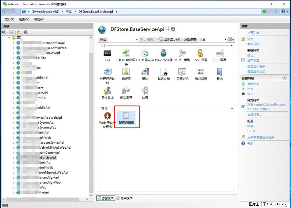 IIS7上传大文件报错：未显示页面，因为请求实体过大，HPPT状态码为413错误。 - 生活百科 - 乌鲁木齐生活社区 - 乌鲁木齐28生活网 xj.28life.com