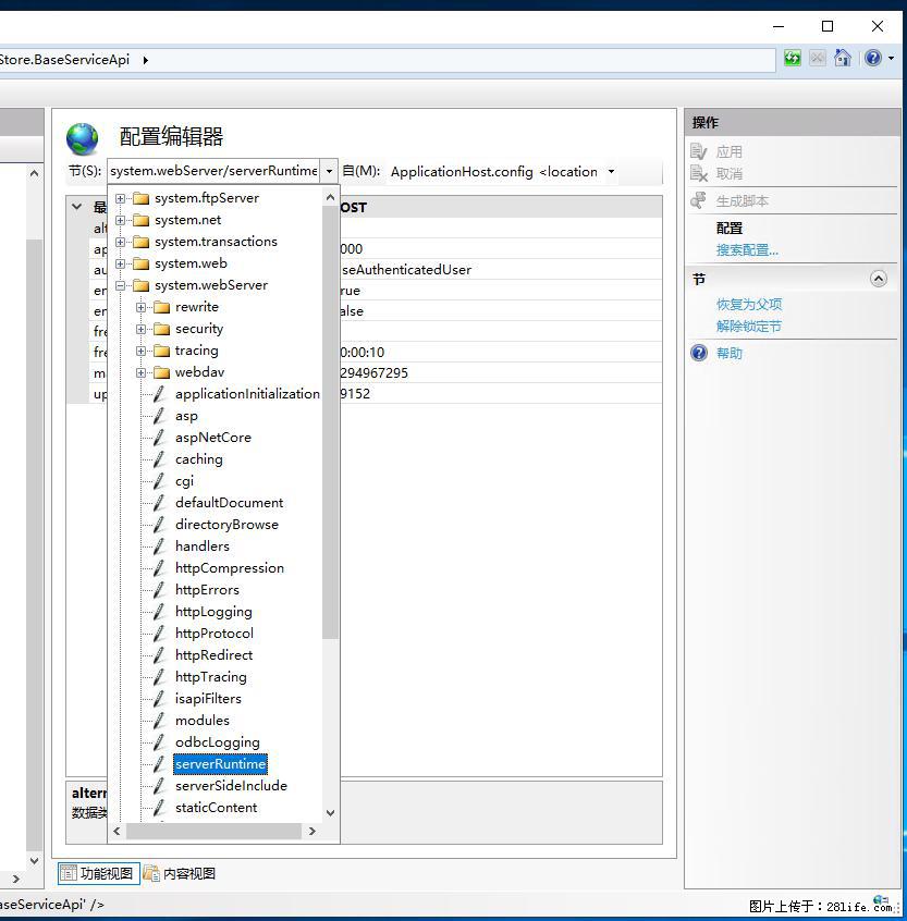 IIS7上传大文件报错：未显示页面，因为请求实体过大，HPPT状态码为413错误。 - 生活百科 - 乌鲁木齐生活社区 - 乌鲁木齐28生活网 xj.28life.com