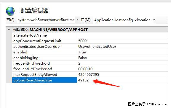 IIS7上传大文件报错：未显示页面，因为请求实体过大，HPPT状态码为413错误。 - 生活百科 - 乌鲁木齐生活社区 - 乌鲁木齐28生活网 xj.28life.com