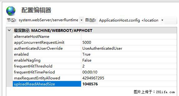IIS7上传大文件报错：未显示页面，因为请求实体过大，HPPT状态码为413错误。 - 生活百科 - 乌鲁木齐生活社区 - 乌鲁木齐28生活网 xj.28life.com
