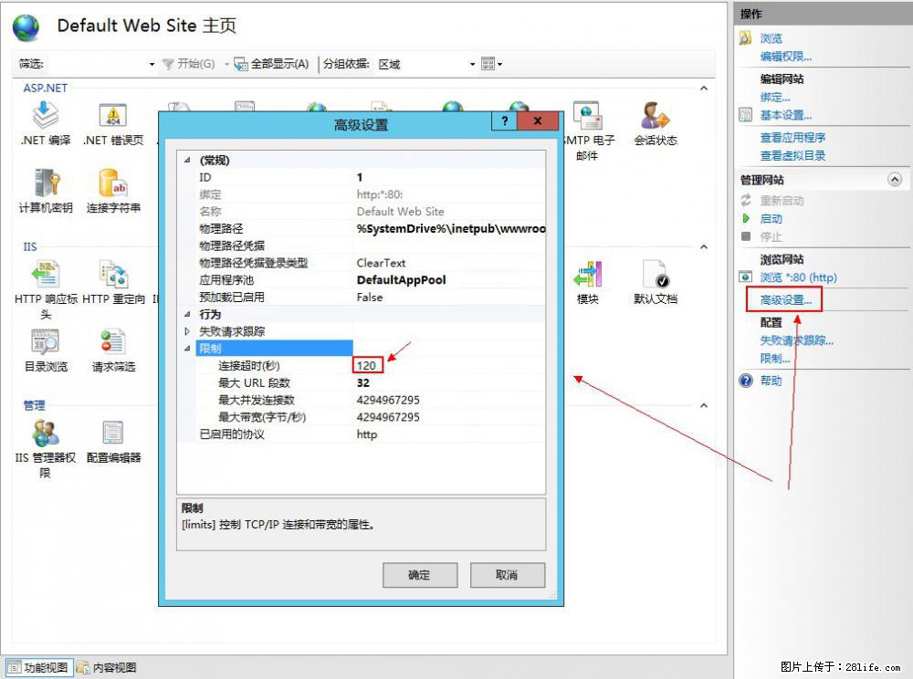 IIS7上传大文件报错：未显示页面，因为请求实体过大，HPPT状态码为413错误。 - 生活百科 - 乌鲁木齐生活社区 - 乌鲁木齐28生活网 xj.28life.com
