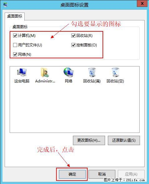 Windows 2012 r2 中如何显示或隐藏桌面图标 - 生活百科 - 乌鲁木齐生活社区 - 乌鲁木齐28生活网 xj.28life.com