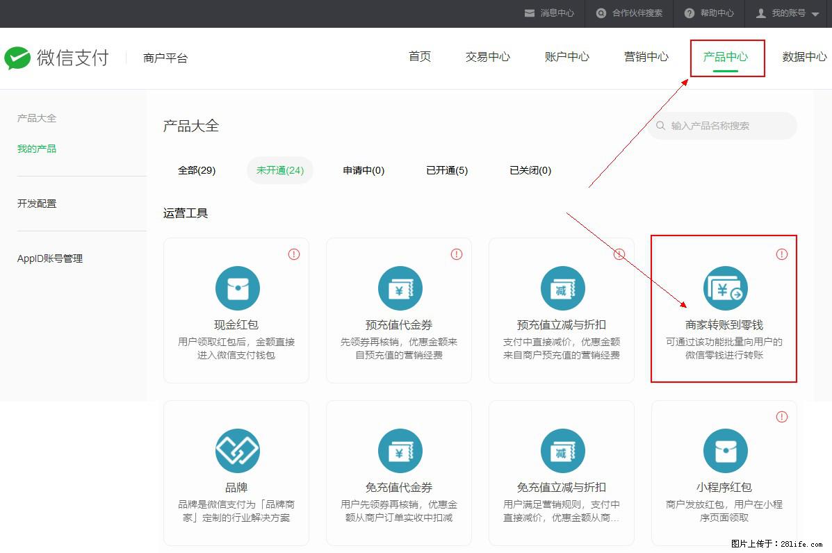 微信小程序开发,如何实现提现到用户微信钱包? - 生活百科 - 乌鲁木齐生活社区 - 乌鲁木齐28生活网 xj.28life.com