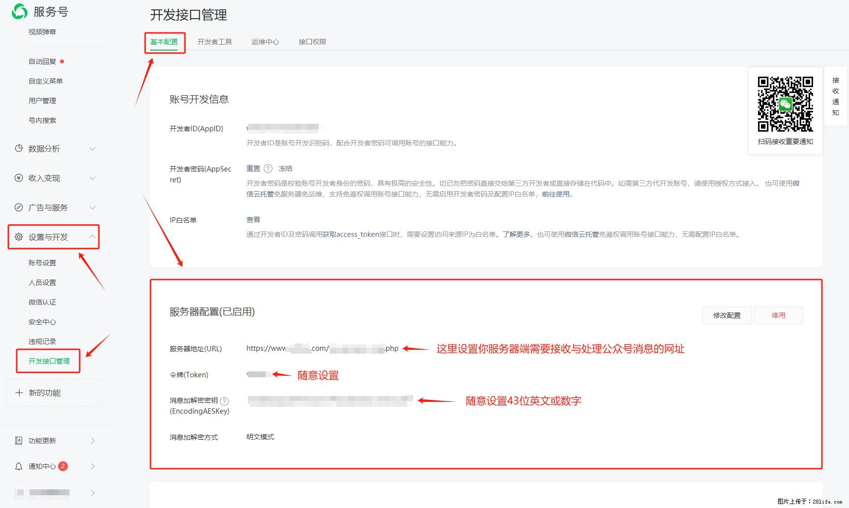 微信公众号机器人如何开发?服务器端以PHP为例 - 生活百科 - 乌鲁木齐生活社区 - 乌鲁木齐28生活网 xj.28life.com