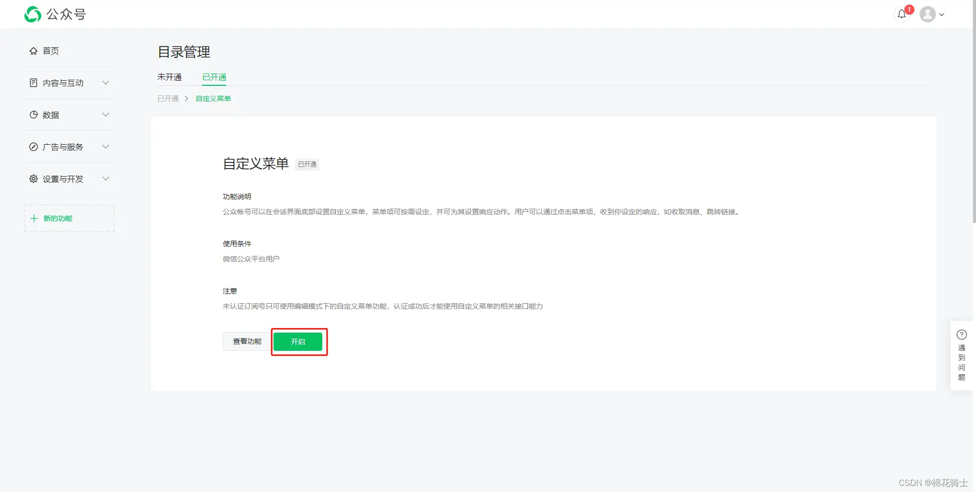 微信公众号自定义菜单如何与服务器配置同时启用 - 生活百科 - 乌鲁木齐生活社区 - 乌鲁木齐28生活网 xj.28life.com