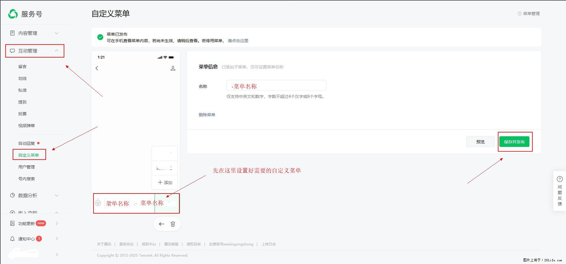 微信公众号自定义菜单如何与服务器配置同时启用 - 生活百科 - 乌鲁木齐生活社区 - 乌鲁木齐28生活网 xj.28life.com