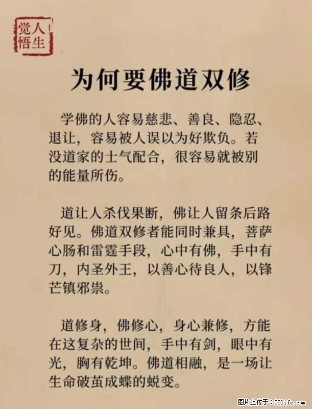 【觉悟人生】为何要佛道双修? - 灌水专区 - 乌鲁木齐生活社区 - 乌鲁木齐28生活网 xj.28life.com