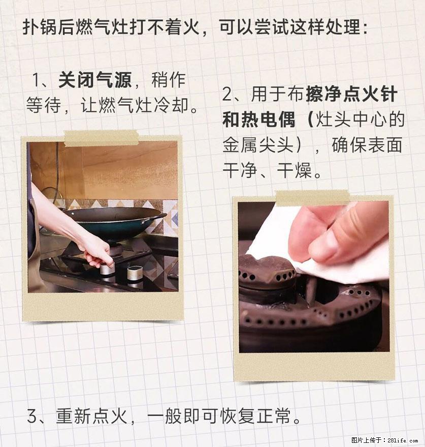 煲汤煮面时,溢锅了,清理干净后,燃气灶却一直点不着火怎么办? - 家居生活 - 乌鲁木齐生活社区 - 乌鲁木齐28生活网 xj.28life.com