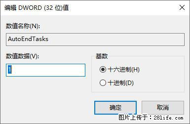 电脑windows10如何设置关机时自动结束任务快速关机 - 技术交流 - 乌鲁木齐生活社区 - 乌鲁木齐28生活网 xj.28life.com