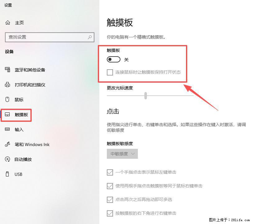 笔记本电脑win10如何禁用鼠标触摸板 - 技术交流 - 乌鲁木齐生活社区 - 乌鲁木齐28生活网 xj.28life.com