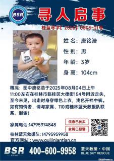 【寻人启事】图中唐铭浩于2025年08月04日上午11:00左右在桂林市临桂区大律街154号附近走失 - 乌鲁木齐28生活网 xj.28life.com