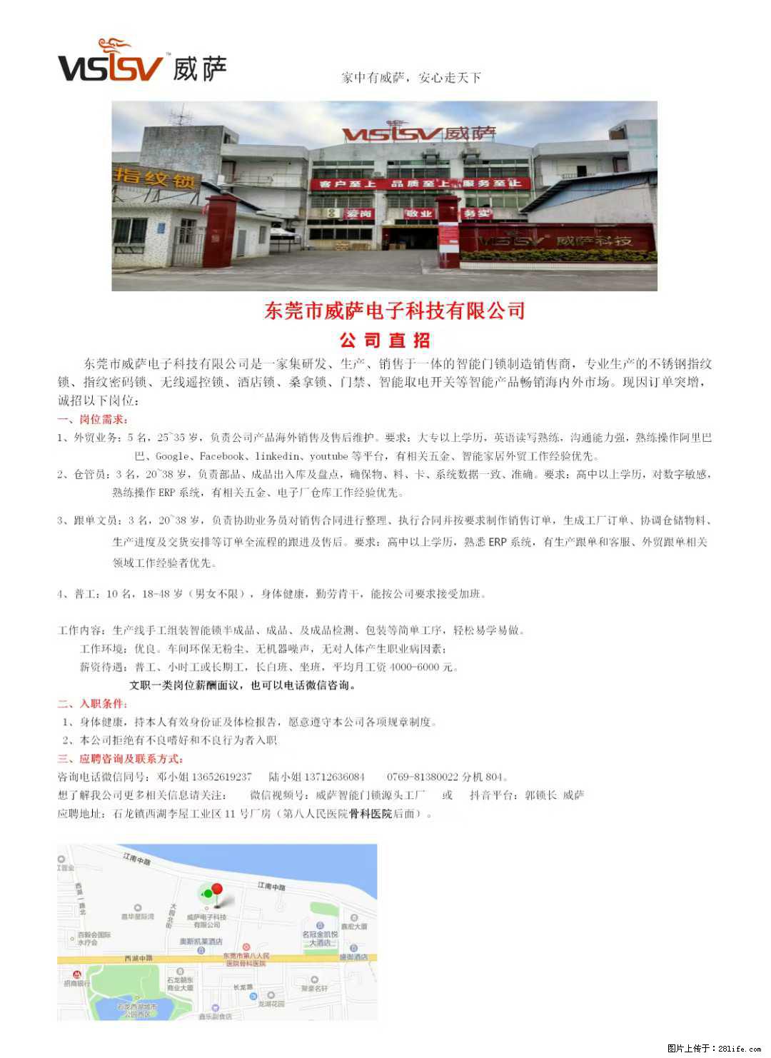 【东莞市威萨电子科技有限公司】公司直招:外贸业务、仓管员、跟单文员、普工 - 职场交流 - 乌鲁木齐生活社区 - 乌鲁木齐28生活网 xj.28life.com