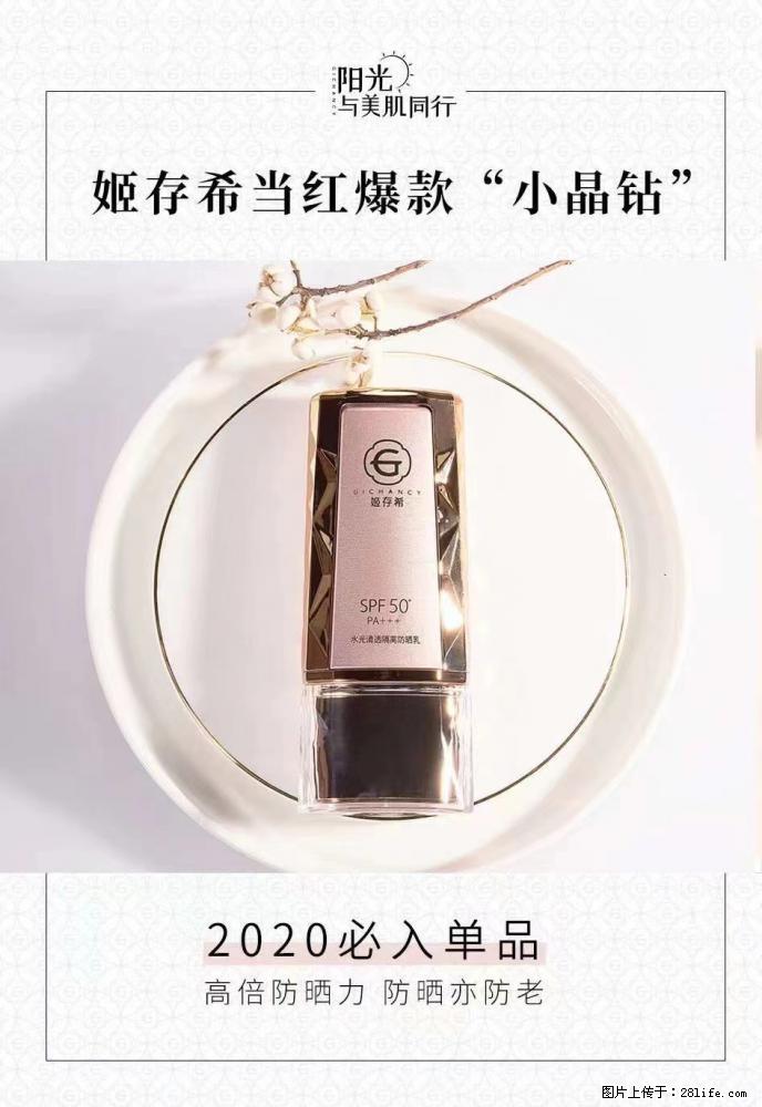 【姬存希】小晶钻防晒乳 五一爆款好物分享，让你畅享小长假 - 游山玩水 - 乌鲁木齐生活社区 - 乌鲁木齐28生活网 xj.28life.com