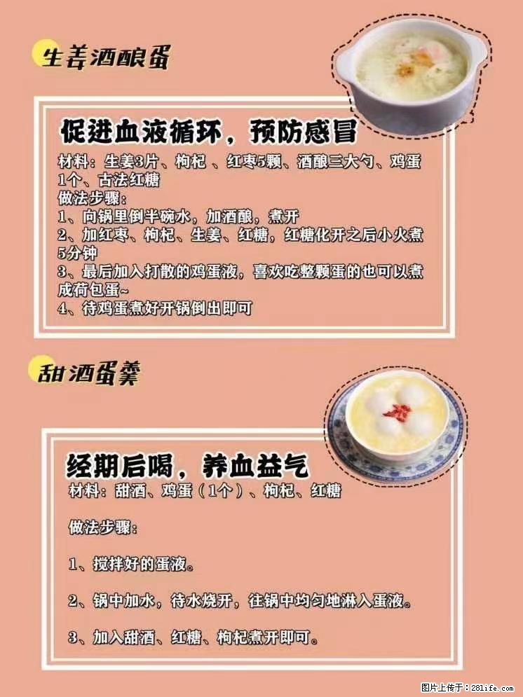 适合女生的12道养生食谱，吃出好气色。 - 新手上路 - 乌鲁木齐生活社区 - 乌鲁木齐28生活网 xj.28life.com