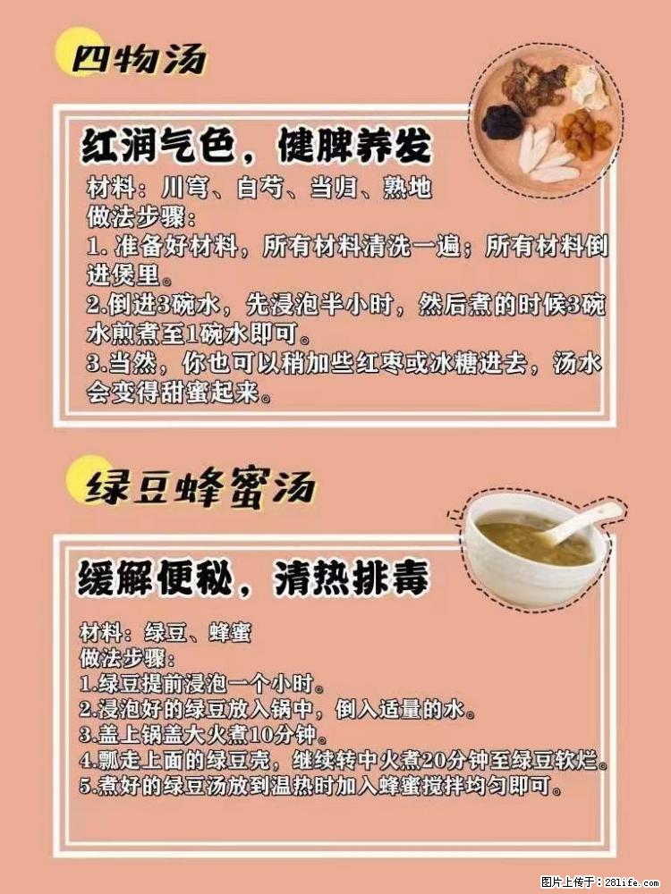 适合女生的12道养生食谱，吃出好气色。 - 新手上路 - 乌鲁木齐生活社区 - 乌鲁木齐28生活网 xj.28life.com