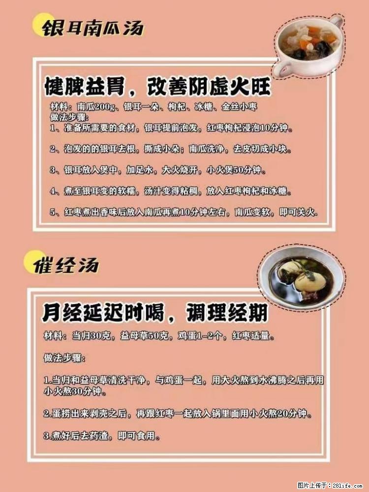 适合女生的12道养生食谱，吃出好气色。 - 新手上路 - 乌鲁木齐生活社区 - 乌鲁木齐28生活网 xj.28life.com