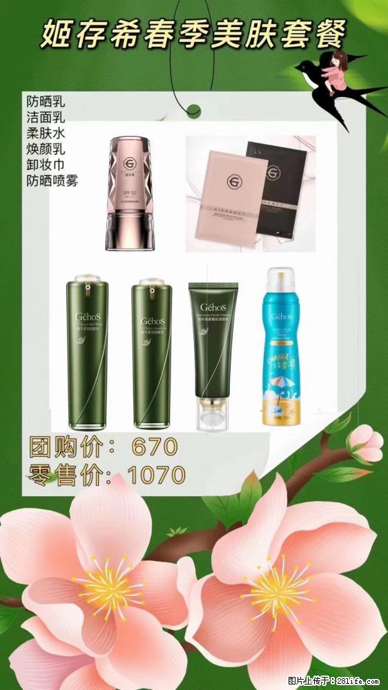 【姬存希】春季美肤套餐一 六样产品，现团购VIP价，包邮到家 - 新手上路 - 乌鲁木齐生活社区 - 乌鲁木齐28生活网 xj.28life.com