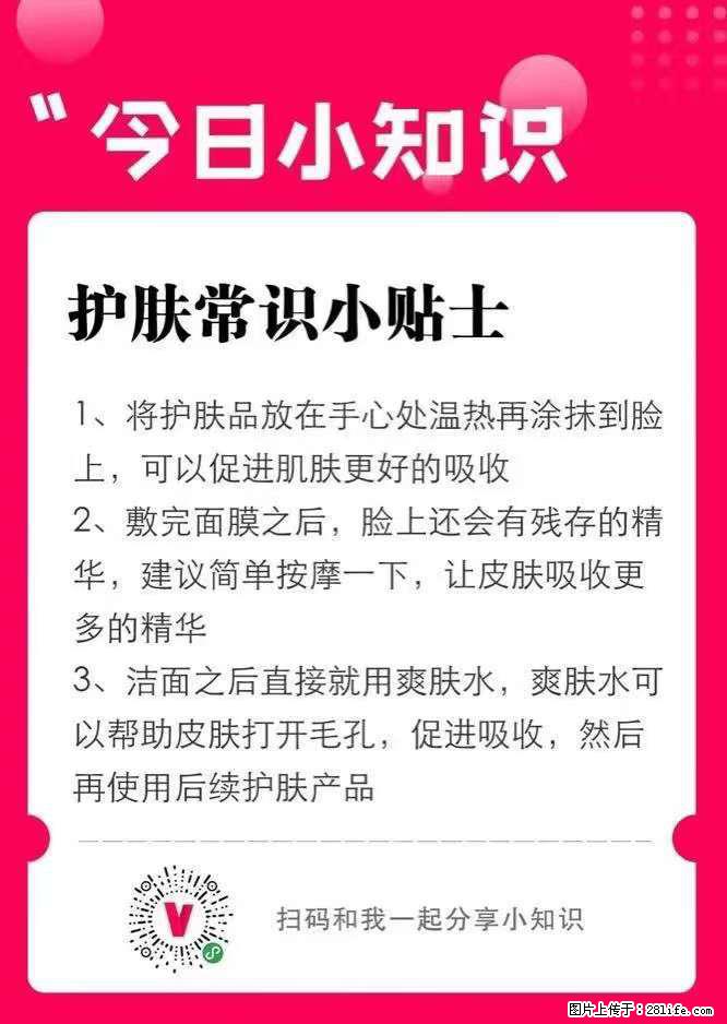 【姬存希】护肤常识小贴士 - 新手上路 - 乌鲁木齐生活社区 - 乌鲁木齐28生活网 xj.28life.com