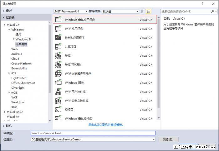 使用C#.Net创建Windows服务的方法 - 生活百科 - 乌鲁木齐生活社区 - 乌鲁木齐28生活网 xj.28life.com