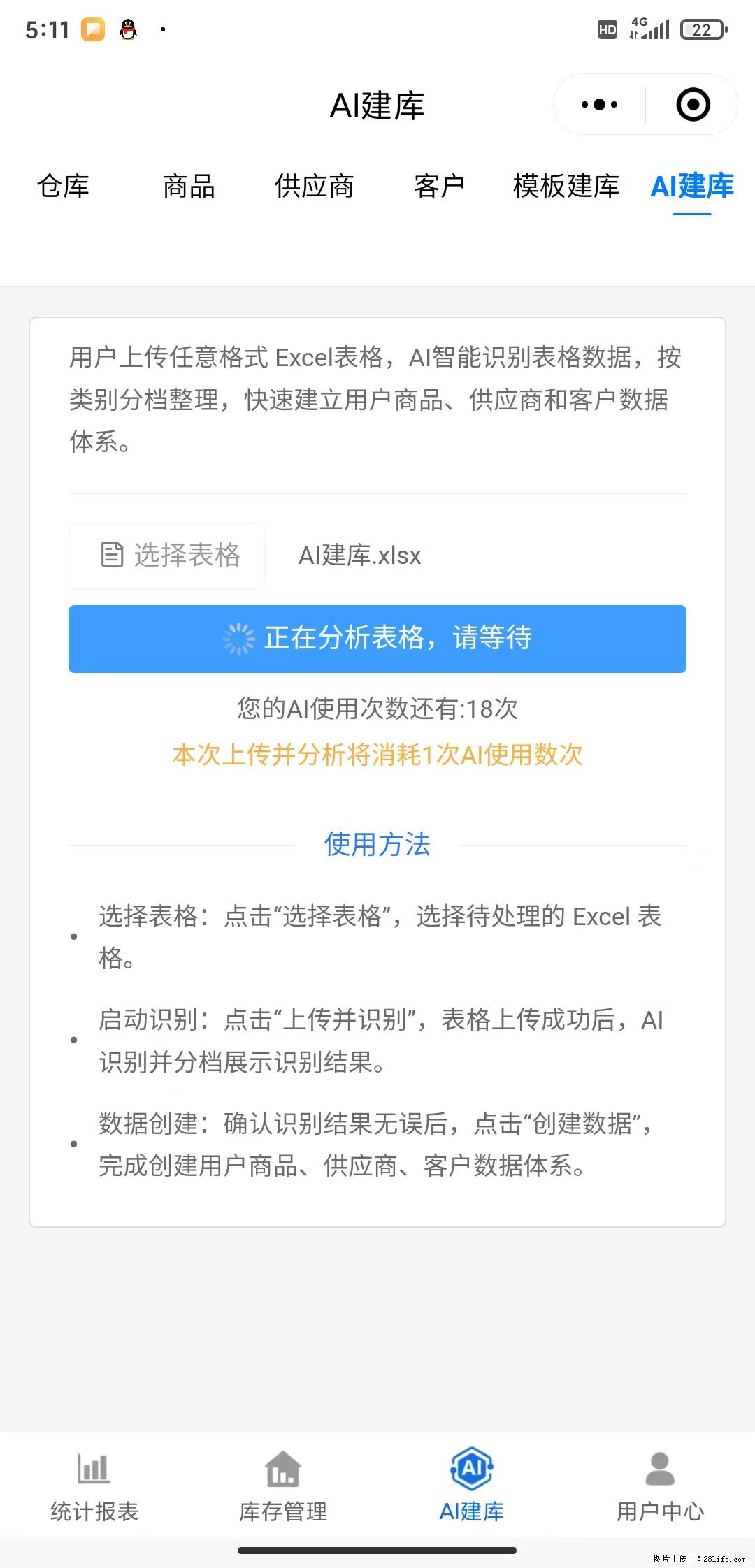 免费的库存管理小程序，欢迎使用 - 网站推广 - 广告专区 - 乌鲁木齐分类信息 - 乌鲁木齐28生活网 xj.28life.com