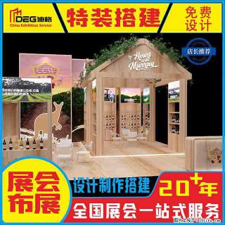 提供全国糖酒会特装展台设计搭建服务 - 乌鲁木齐28生活网 xj.28life.com