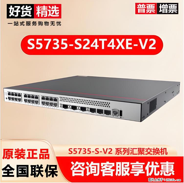 供应华为S5735-S24T4XE-V2交换机 - 网络相关 - 电脑网络 - 乌鲁木齐分类信息 - 乌鲁木齐28生活网 xj.28life.com