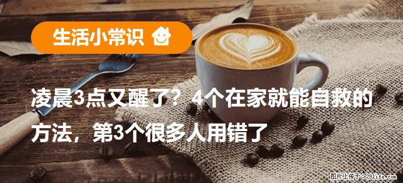 凌晨3点又醒了？4个在家就能自救的方法，第3个很多人用错了 - 乌鲁木齐生活资讯 - 乌鲁木齐28生活网 xj.28life.com